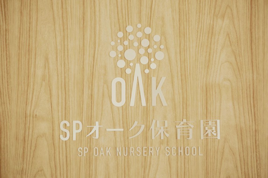 こんにちは️SPオーク保育園です！Instagram始めました️これから、先生や子ども達の様子を発信していきたいと思います！どうぞよろしくお願いいたします#茨木市 #保育園#企業主導型保育園#保育園検索