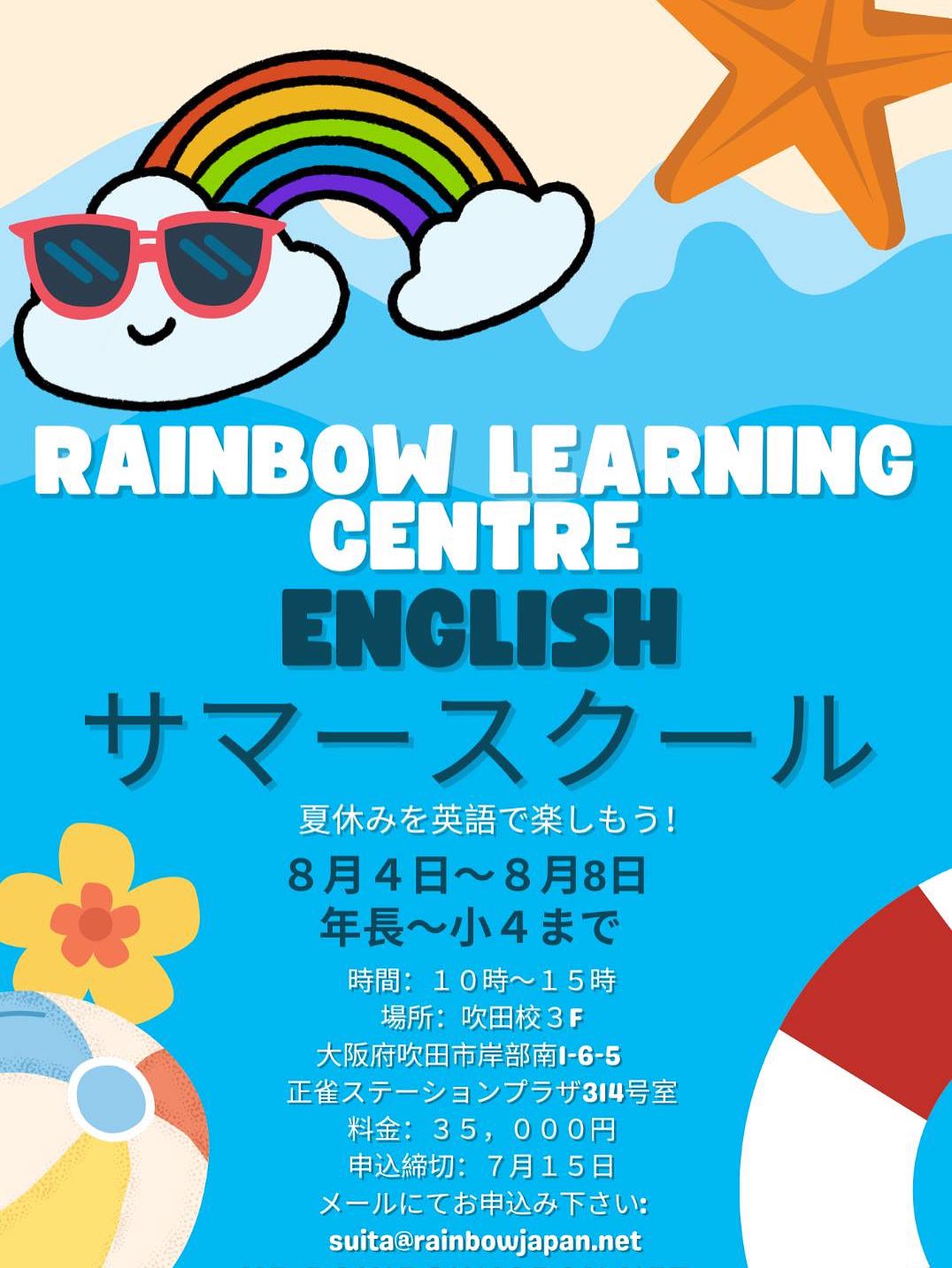 🌞【英語のサマースクール開催のお知らせ】いつもSPオーク保育園に英語を教えに来てくださっている【レインボー ラーニングセンター】さんより、夏の楽しいプログラムのお知らせです今回は、年長さん〜小学4年生までの少し大きなお子さま向けの内容になっているそうですごきょうだいや、お友だち向けにぴったりのプログラムなので、気になる方はチェックしてみてくださいね英語で遊んで学べる、夏ならではの特別な体験ができるプログラムです開催日や対象年齢など、詳しくはチラシをご覧くださいお申し込み・お問い合わせは、スクールさんまでお願いいたします#レインボーラーニングセンター #英語で遊ぶ #英語スクール #サマースクール #夏の英語イベント