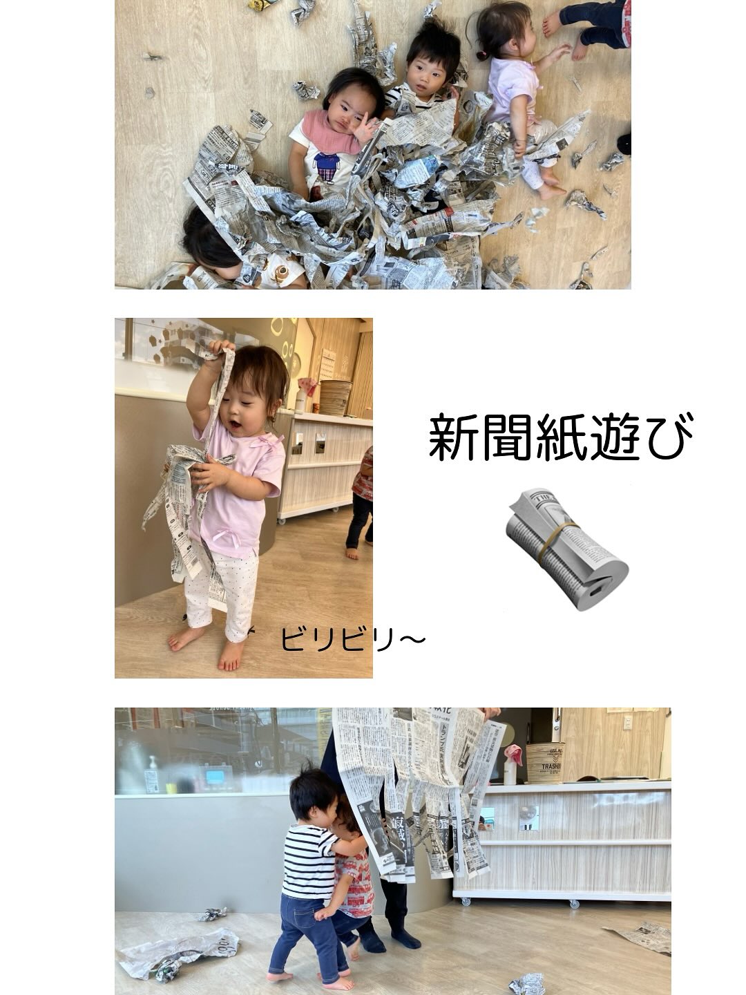 🗞️新聞遊び🗞️外が暑くなってきたこともあり、室内で新聞遊びをしました！新聞を細かくちぎって新聞シャワーをしたり、新聞トンネルをくぐったりと、色々なものに見立ててたくさん体を動かしましたよ♪#茨木市#茨木#企業主導型保育施設#spオーク保育園#新聞遊び