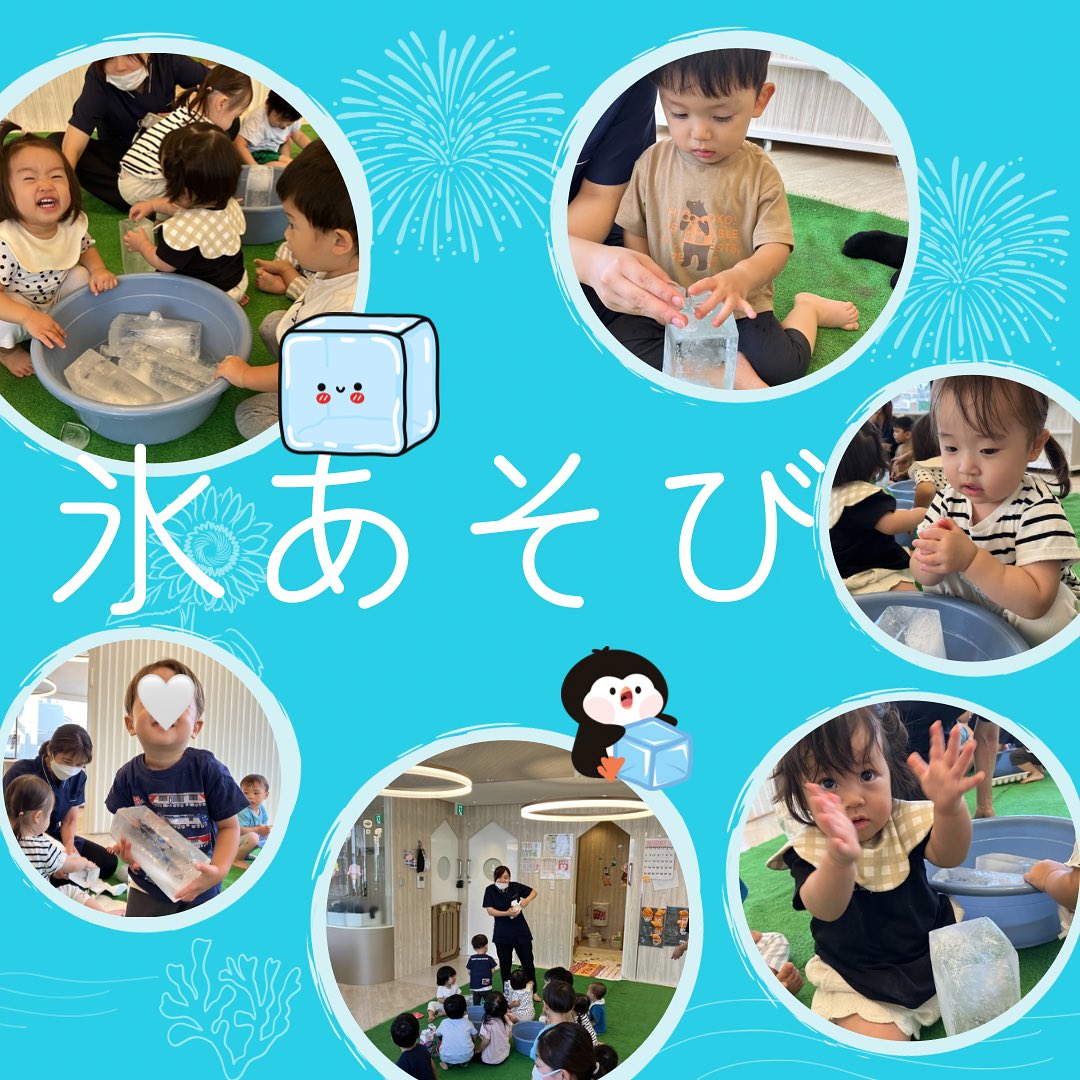 暑い夏にぴったり！先日、氷遊びをしましたつめた〜い感触に「キャー！」と大はしゃぎ。手のひらでとかしたり、カップに入れたり、色々な形の氷を並べたり…遊び方は無限大！夏だけのひんやり体験、みんなで楽しみました♡氷が溶けていく様子も、子どもたちにとっては、立派な発見です#茨木市保育園 #企業主導型保育施設 #spオーク保育園 #氷遊び #スマイルプラン #冷たい遊び