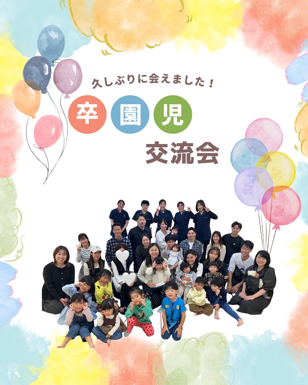 卒園児交流会　先日、卒園児を招待し卒園児交流会を行いましたすっかりお兄さんお姉さんになった、卒園児たちに久しぶりに会うことが出来て、私たちも元気をもらうことが出来ました️　簡単なゲームや当日来れなかった先生たちからのサプライズメッセージ等をみんなで楽しみました❣️短い時間でありましたが楽しんでもらうことが出来て嬉しかったですまた、遊びに来てくださいねいつでもお待ちしています#茨木市保育園 #茨木の保育園 #茨木保活 #企業主導型保育施設 #卒園児交流会 #spオーク保育園