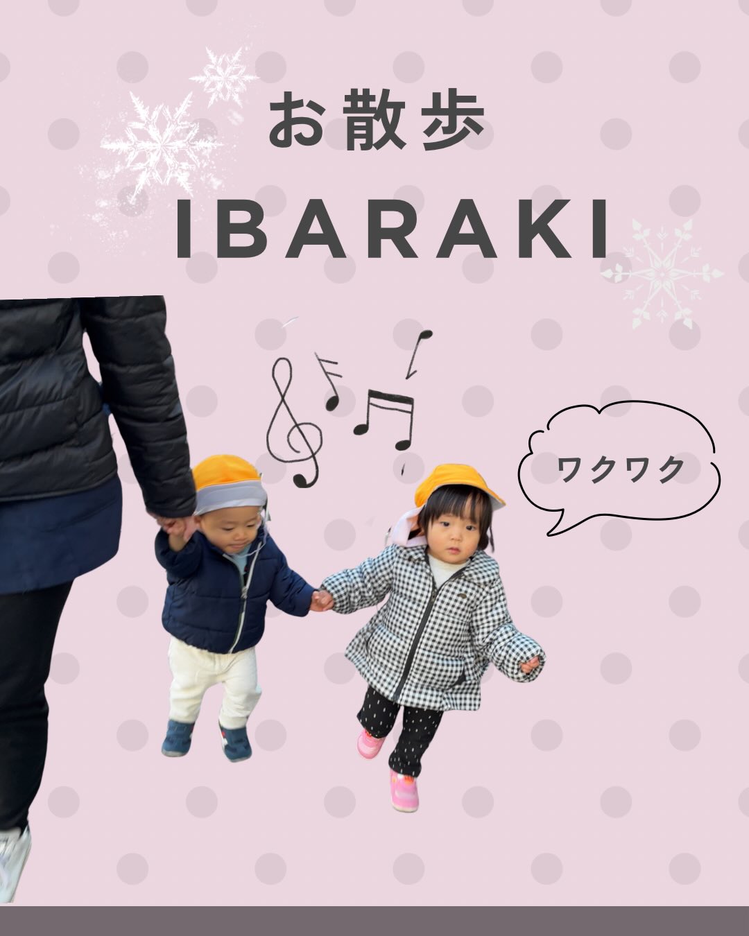 手を繋いでお散歩　0歳児さんもお友だちと一緒に手を繋いでお散歩に行けるようになってきました最近の0歳児さんは、いろんな事に興味津々！始めは、上手く手をつなげなく「あれ？」と不思議そうな顔をしていましたが、慣れてくるとお友だちと手を繋ぐ楽しさを知り今は、自分たちから「繋ごう🤝」と誘い合う姿も見られます❣️そんな子どもたちの姿に保育者もほっこりしています#お散歩 #spオーク保育園 #茨木市保育園 #茨木 #茨木市