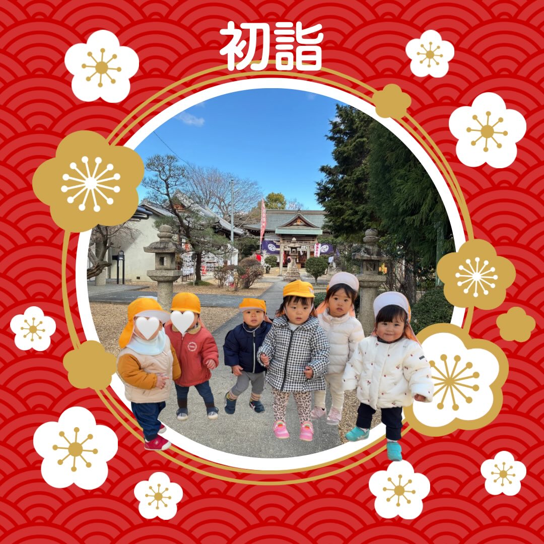 初詣 初詣へ佐奈部神社に行きました⛩️鳥居の前でみんなで「明けましておめでとう御座います!今年もよろしくお願いします🤲」と神様に新年のご挨拶をしましたよ🤭 その後、石を並べたり、木のトンネルをくぐって楽しく遊ぶ事ができました#初詣 #佐奈部神社 #茨木 #茨木市保育園 #spオーク保育園